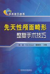 先天性颅面畸形整复手术技巧