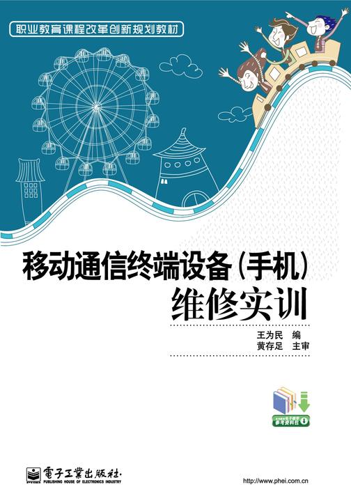 移动通信终端设备(手机)维修实训
