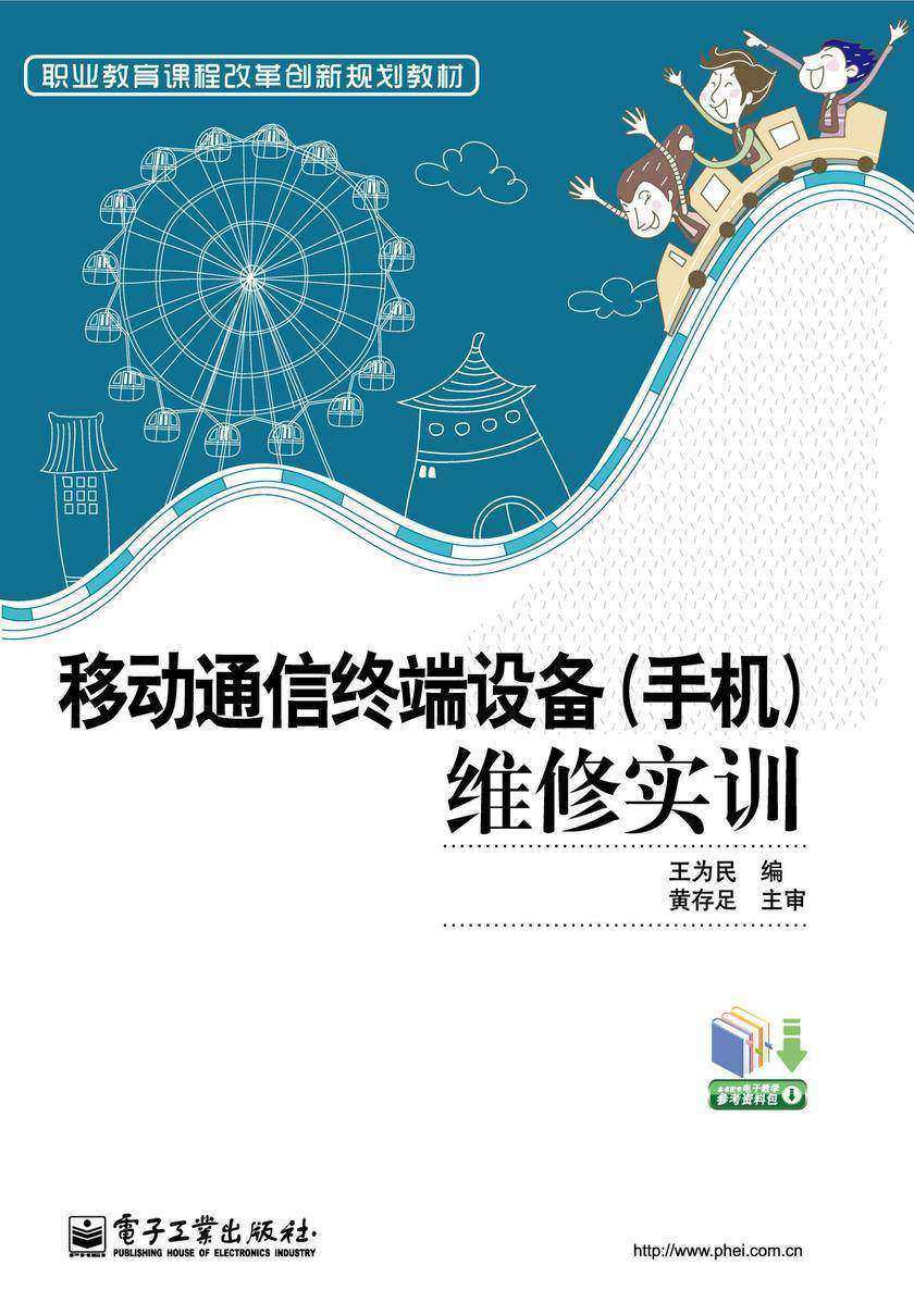 移动通信终端设备(手机)维修实训
