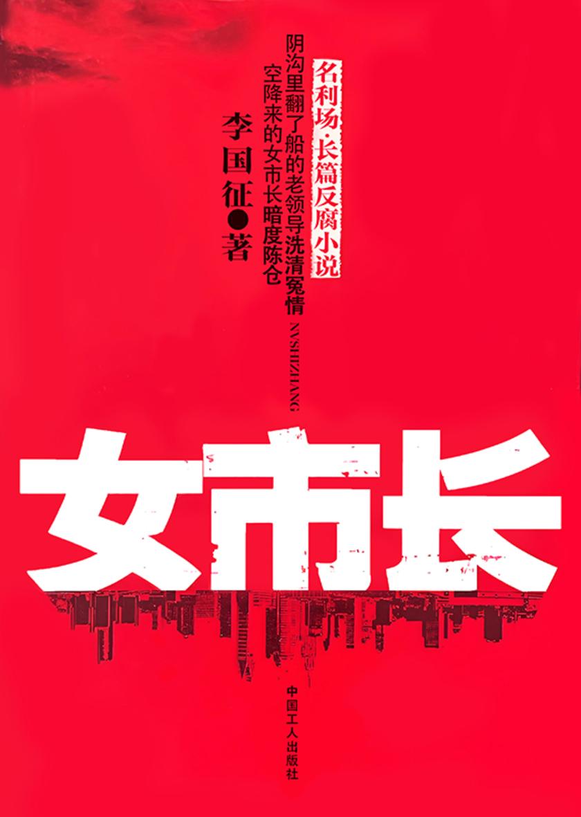 女市长