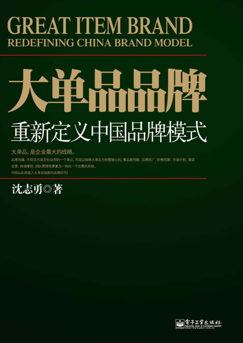 大单品品牌——重新定义中国品牌模式