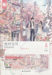 绝对宝贝(试读本)