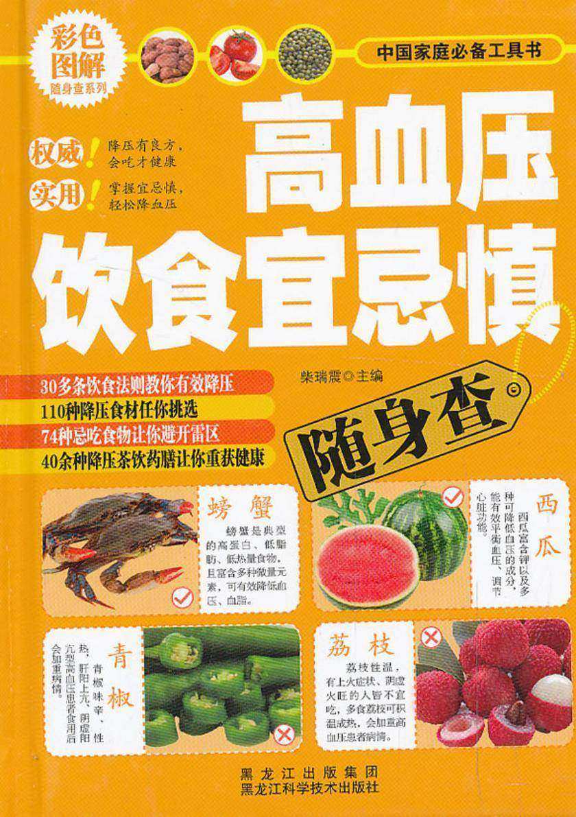 高血压饮食宜忌慎随身查
