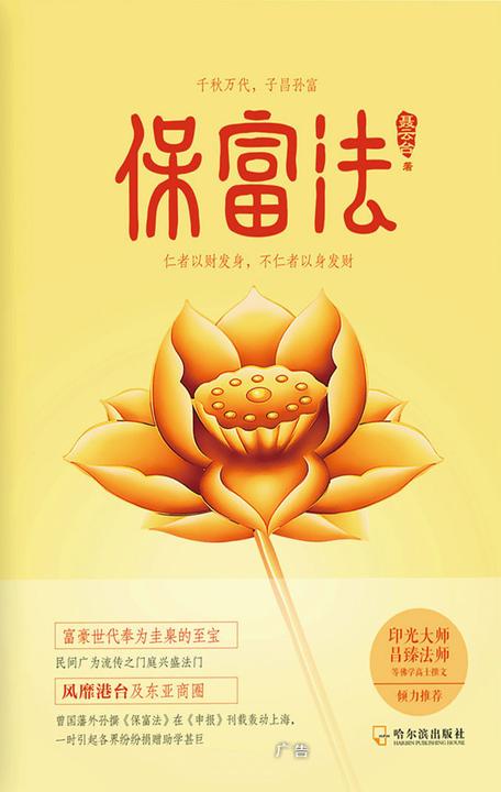 保富法