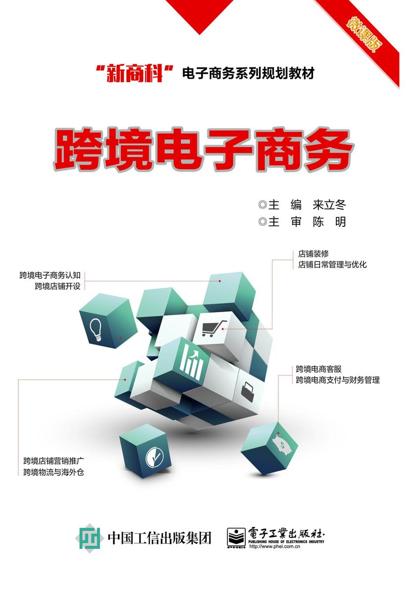 跨境电子商务