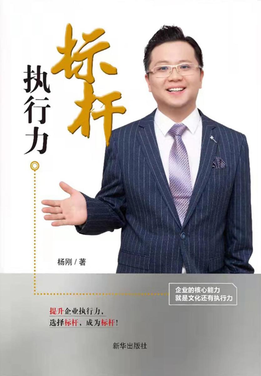 标杆执行力