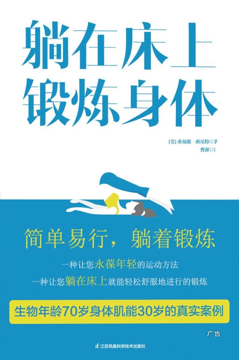躺在床上锻炼身体
