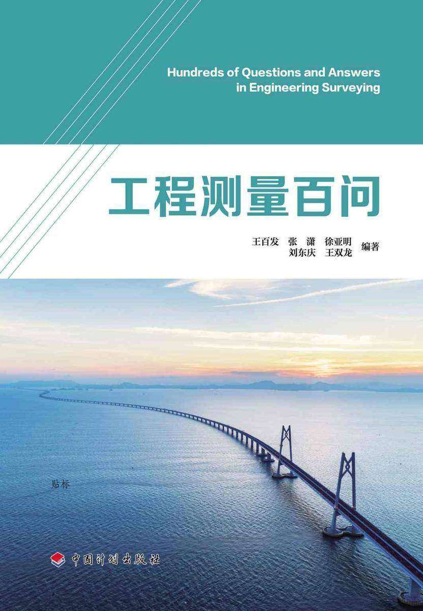工程测量百问