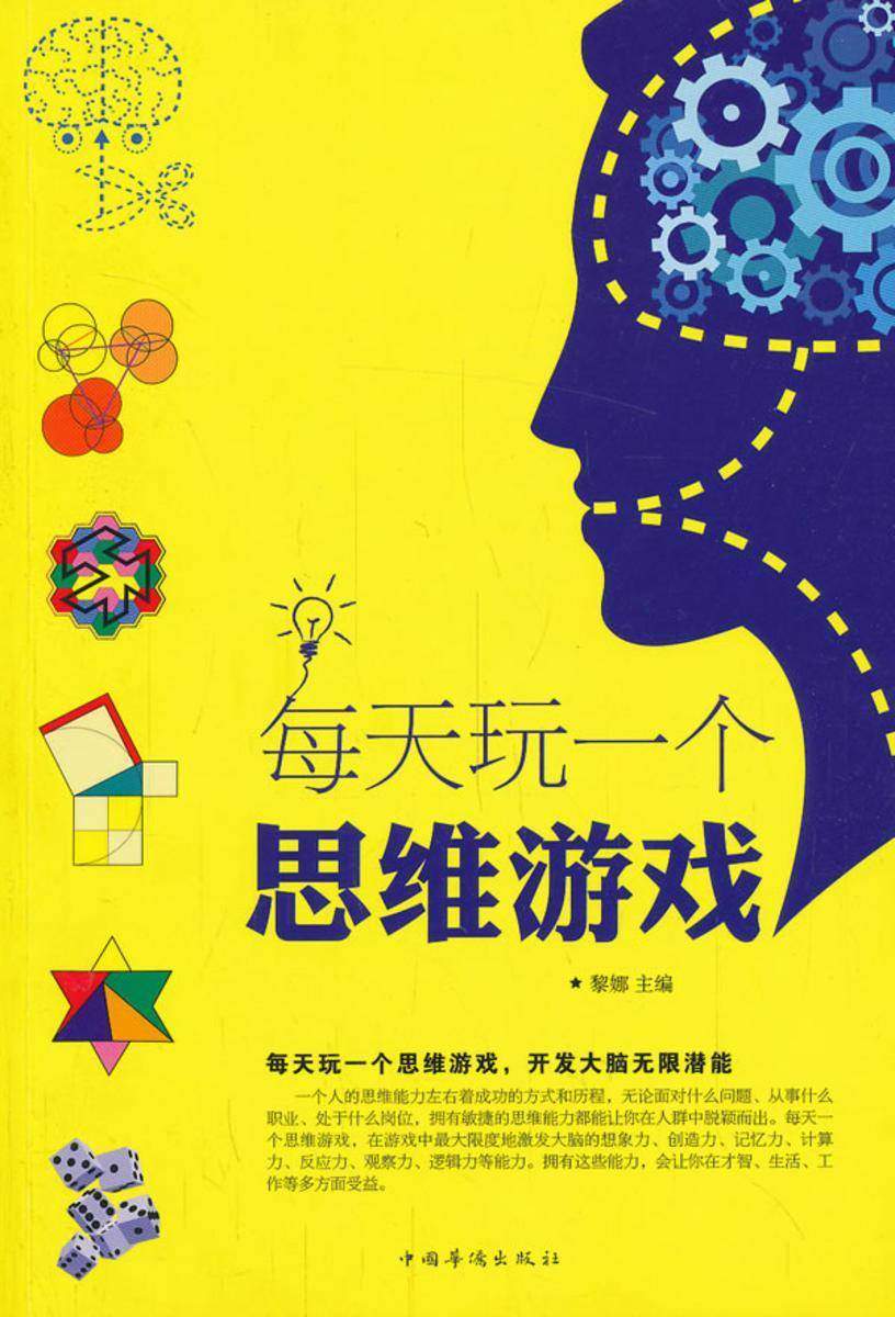 每天玩一个思维游戏