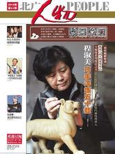 北广人物2018第23期(电子杂志)