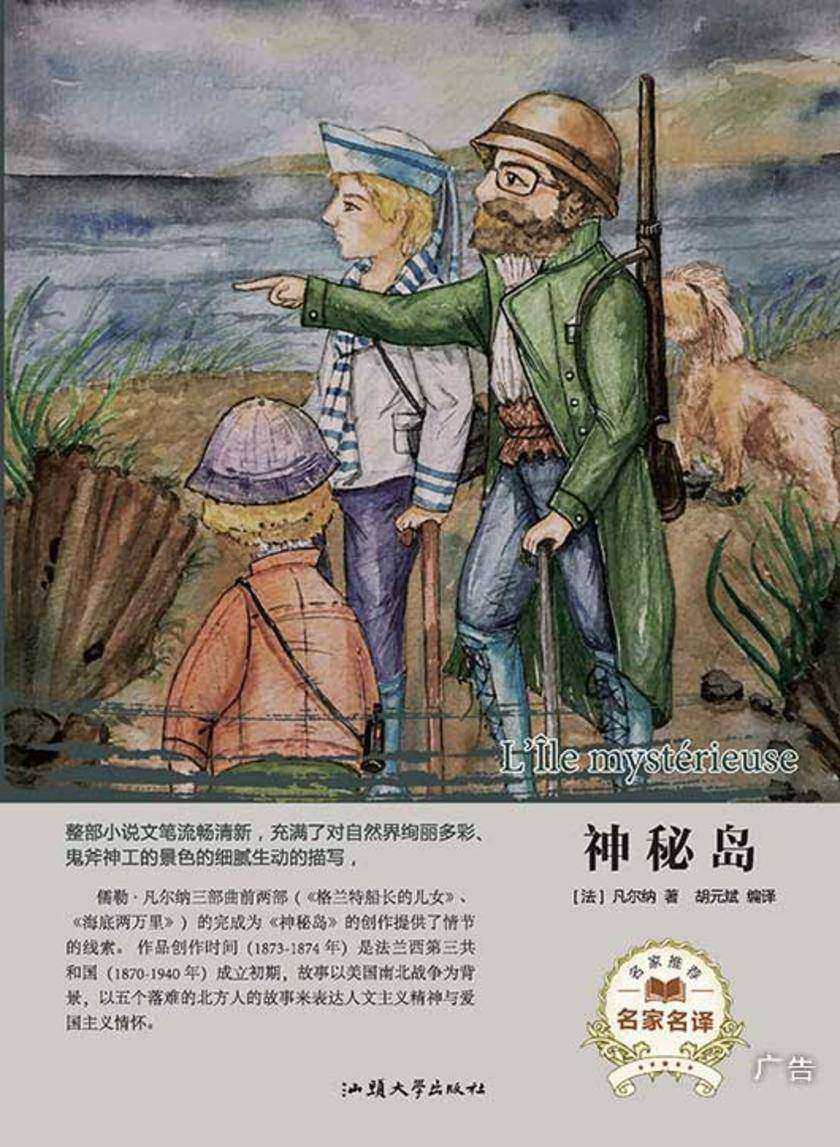 神秘岛