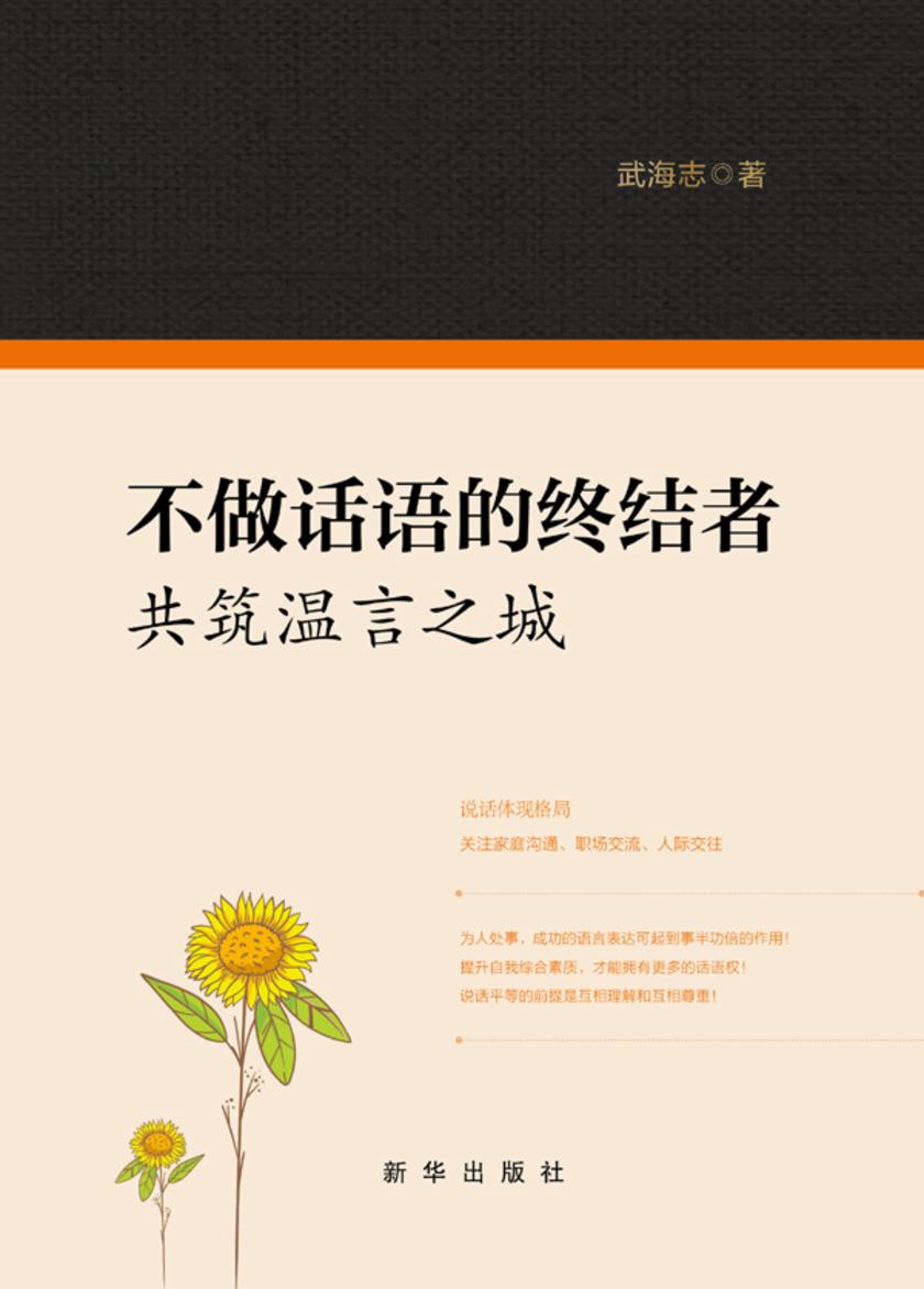 不做话语的终结者:共筑温言之城