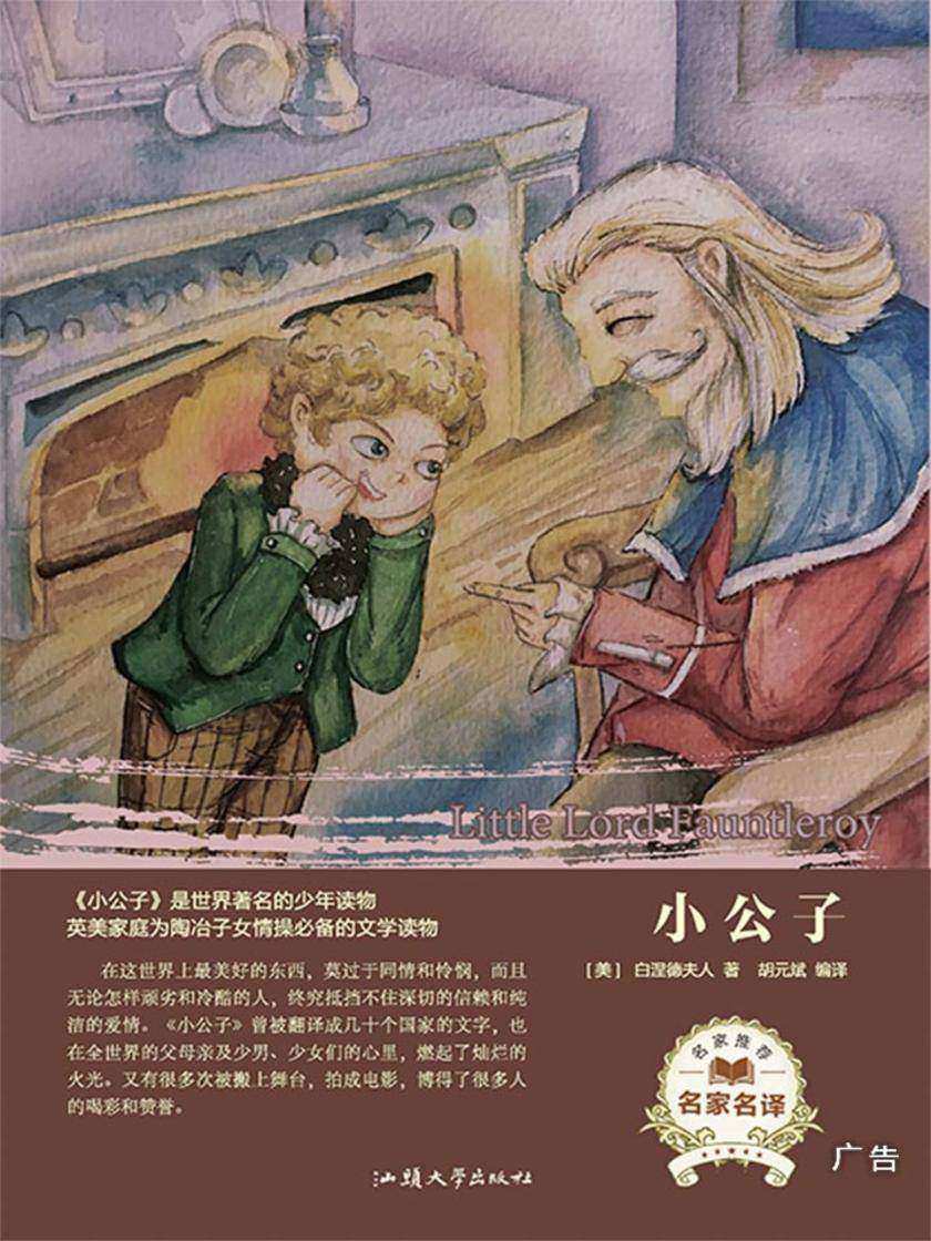 小公子