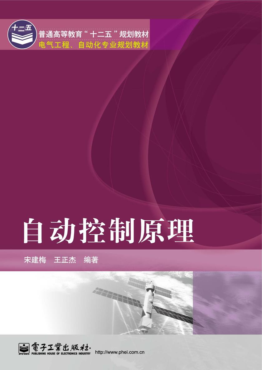 自动控制原理