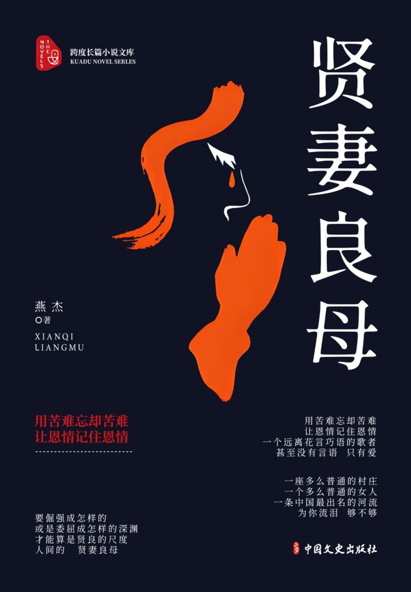 贤妻良母