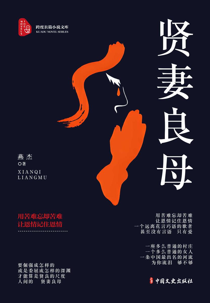 贤妻良母