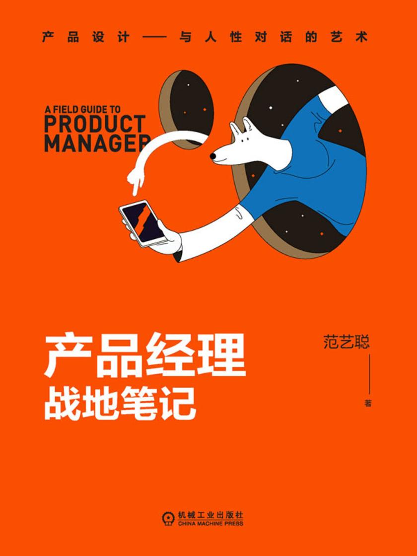 产品经理战地笔记