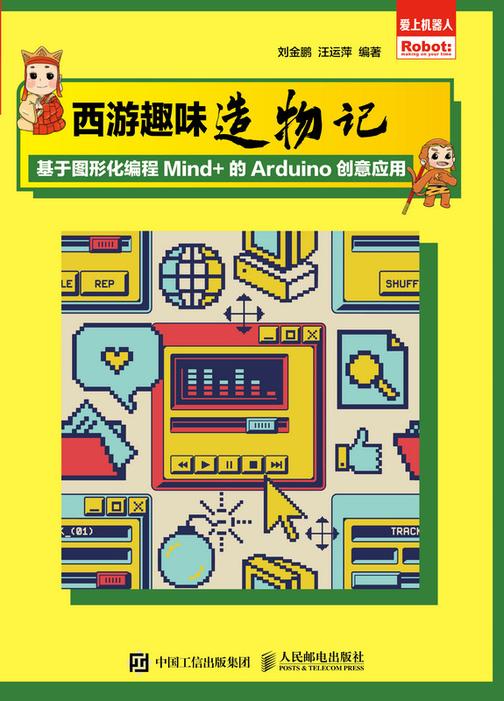 西游趣味造物记