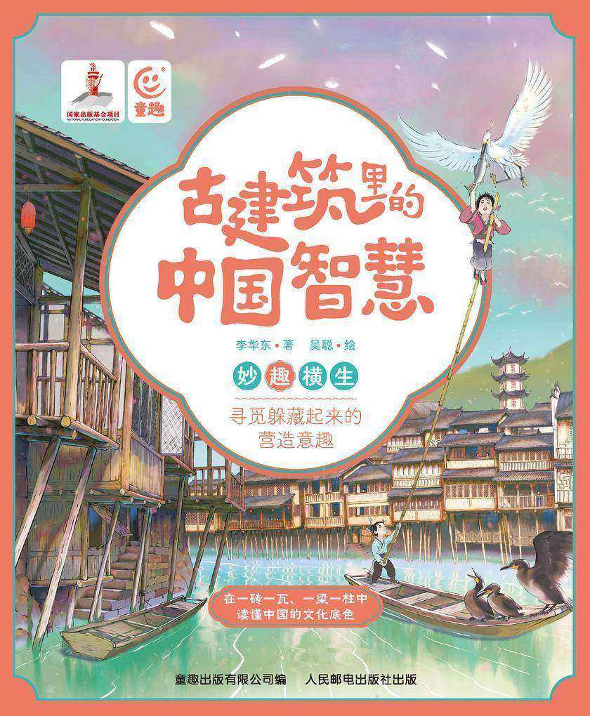 古建筑里的中国智慧 妙趣横生