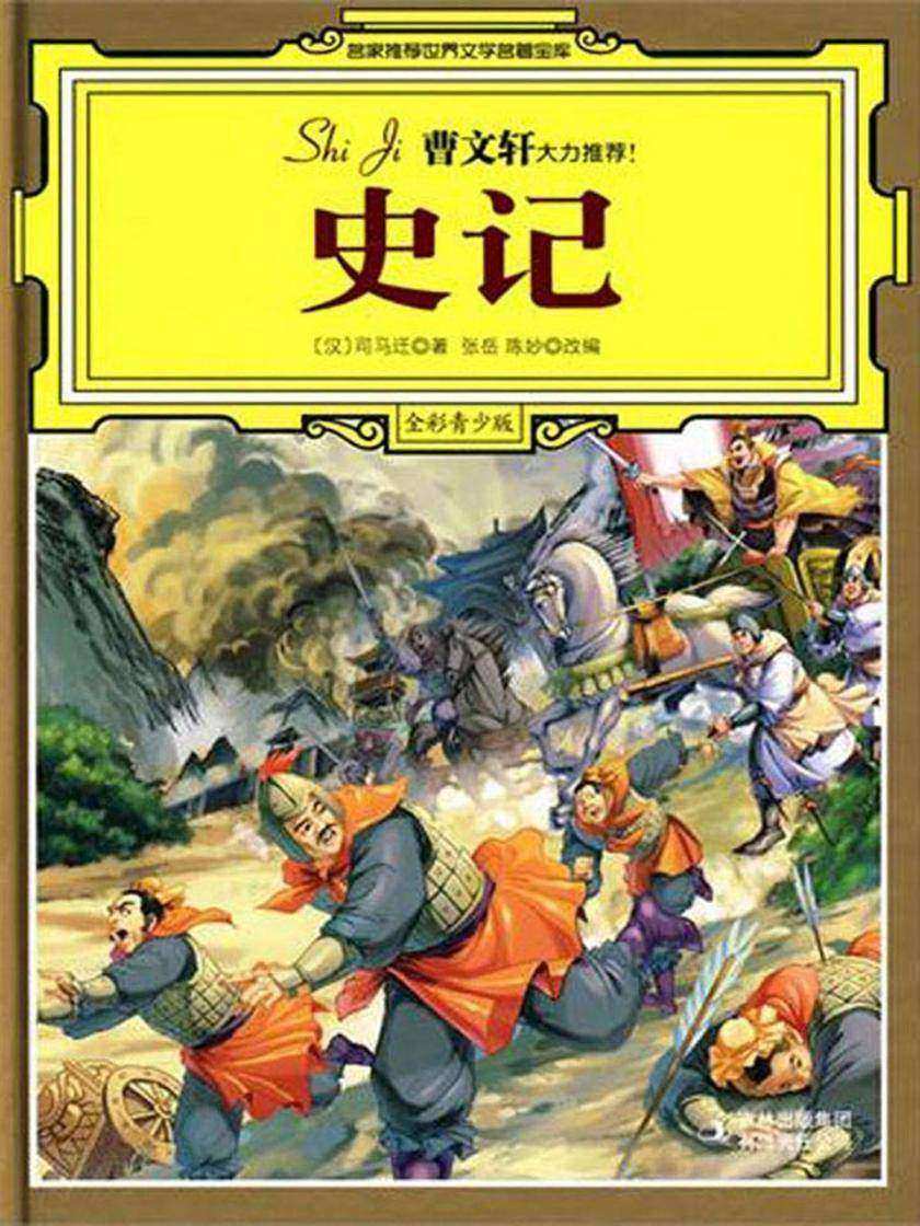 史记