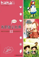 我的贴心玩偶·加强版(试读本)
