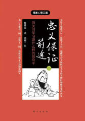 漫画心理三国：忠义保证前途（上）