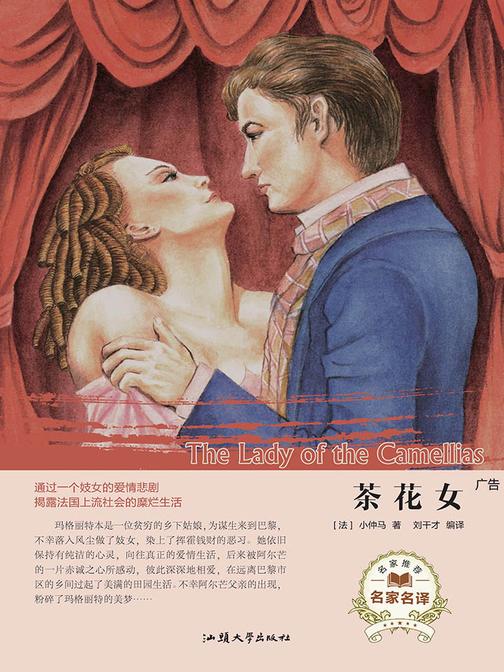 茶花女