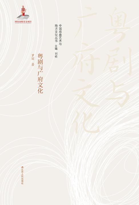 粤剧与广府文化