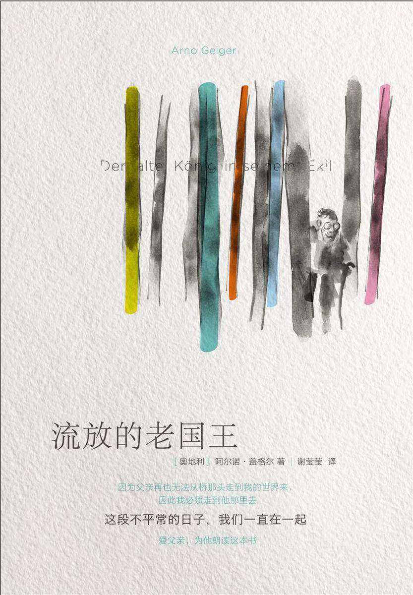 流放的老国王