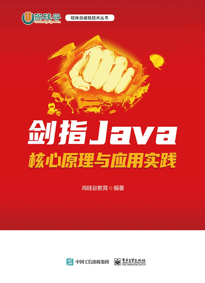 剑指Java——核心原理与应用实践