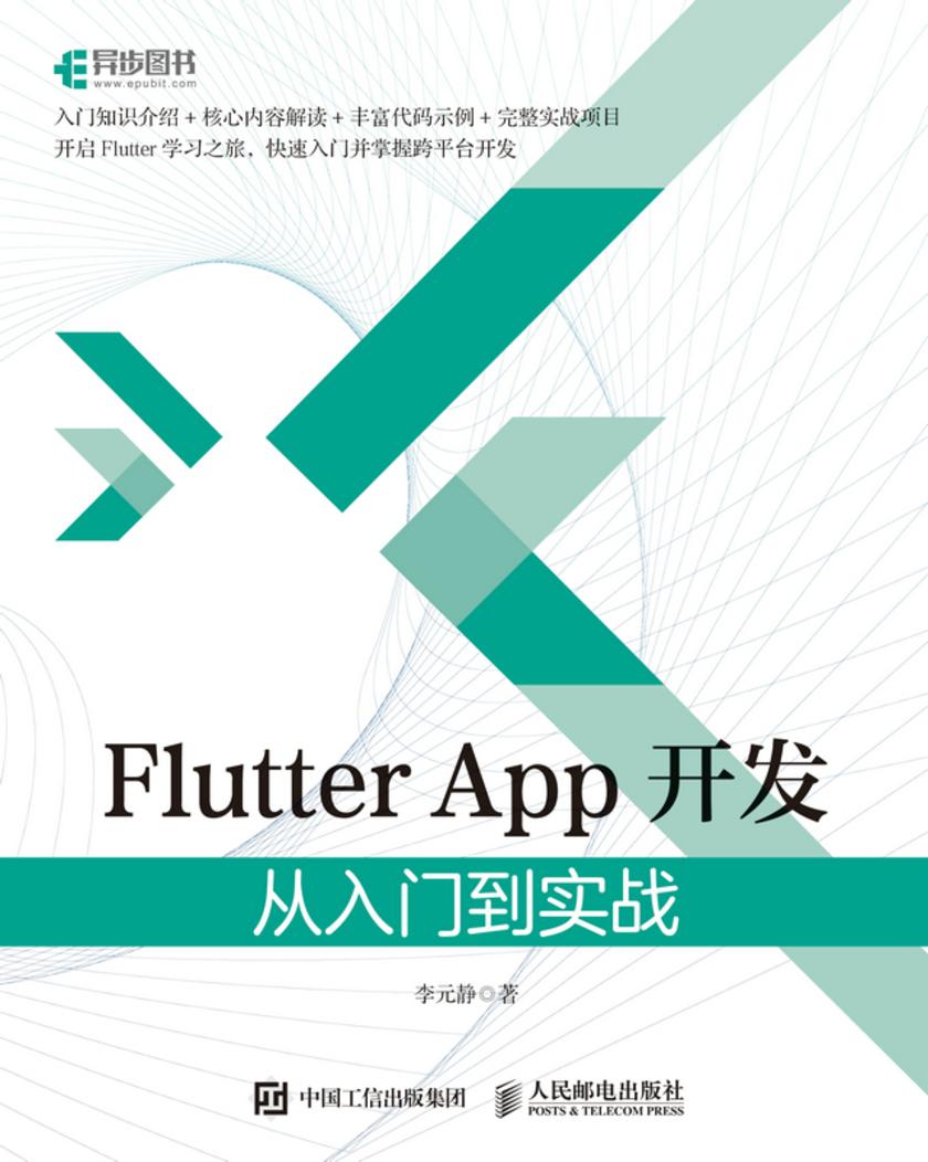 Flutter App开发:从入门到实战