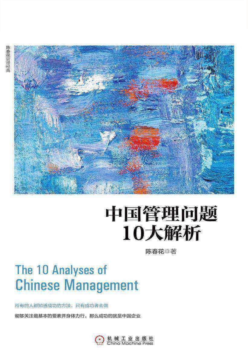 中国管理问题10大解析
