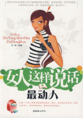 女人这样说话 动人