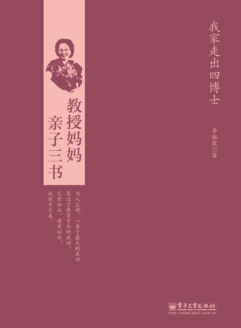 我家走出四博士