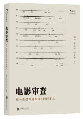 电影审查：你一直想知道却没处问的事儿(试读本)