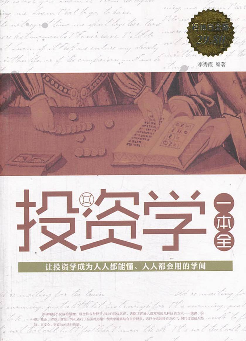 投资学一本全