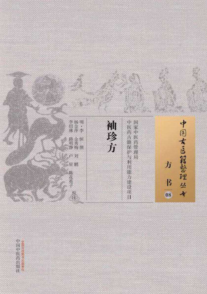 袖珍方