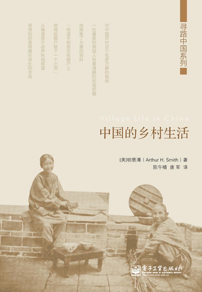 中国的乡村生活