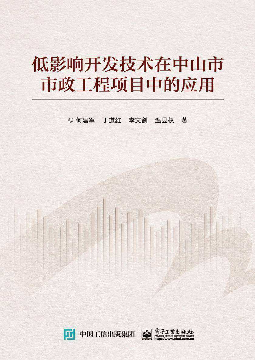 低影响开发技术在中山市市政工程项目中的应用