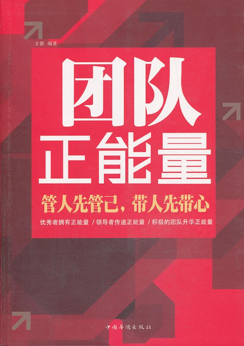 团队正能量