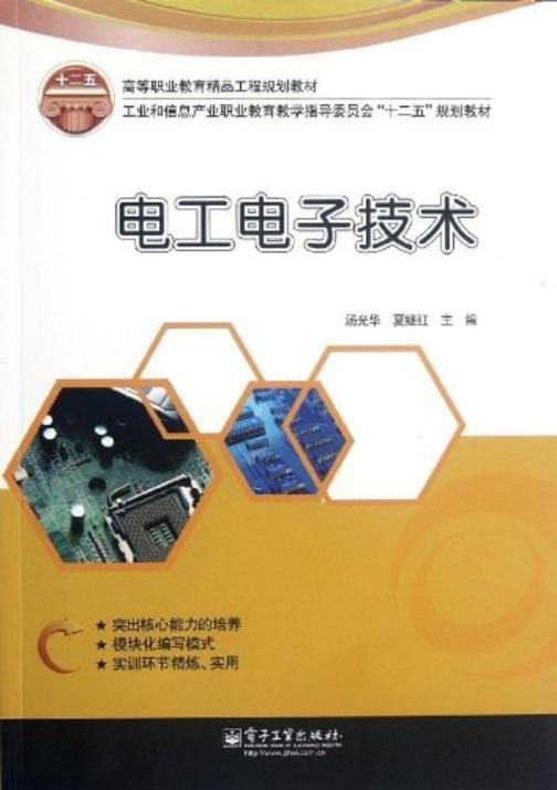 电工电子技术