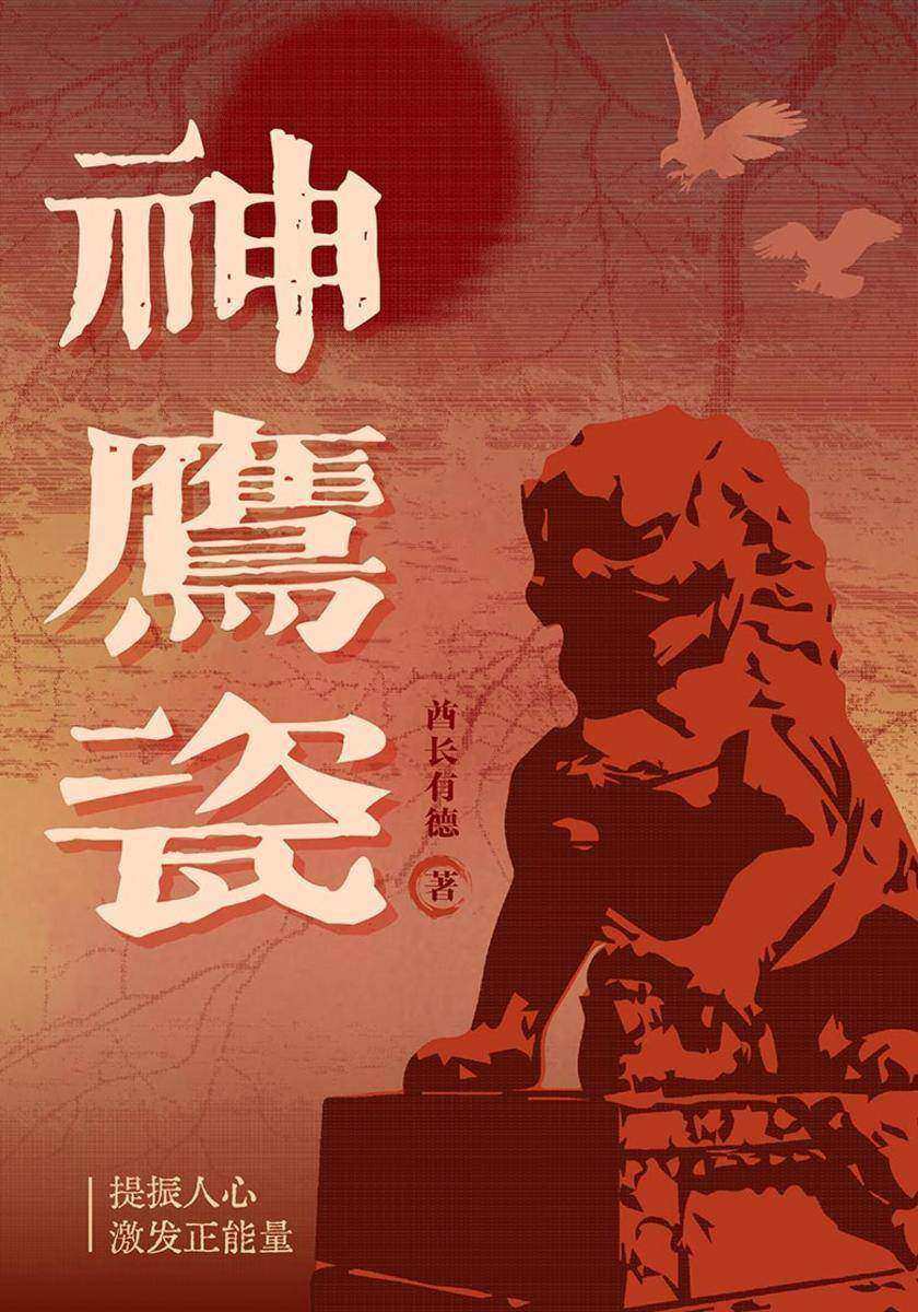 神鹰瓷