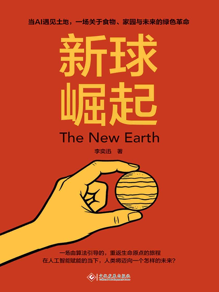 新球崛起