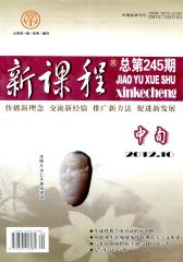 新课程·中旬 月刊 2012年10期(电子杂志)(仅适用PC阅读)