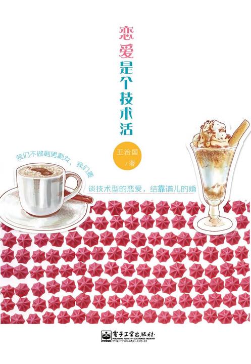 恋爱是个技术活(双色)