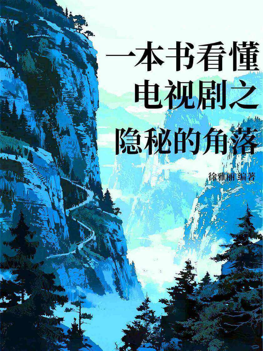 一本书看懂电视剧之隐秘的角落