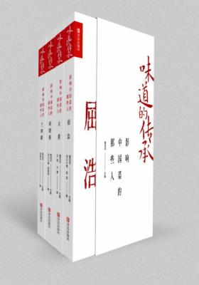 味道的传承