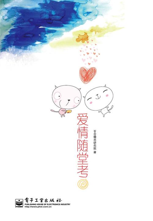 爱情随堂考(双色)