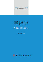 幸福学