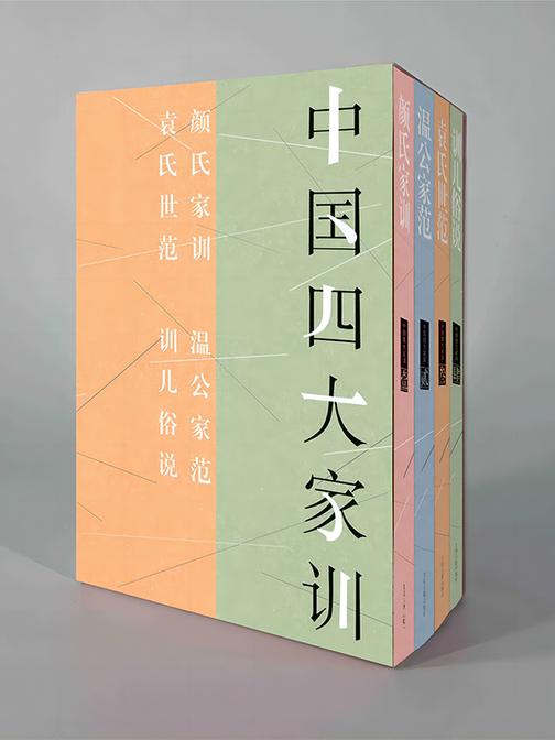 中国四大家训